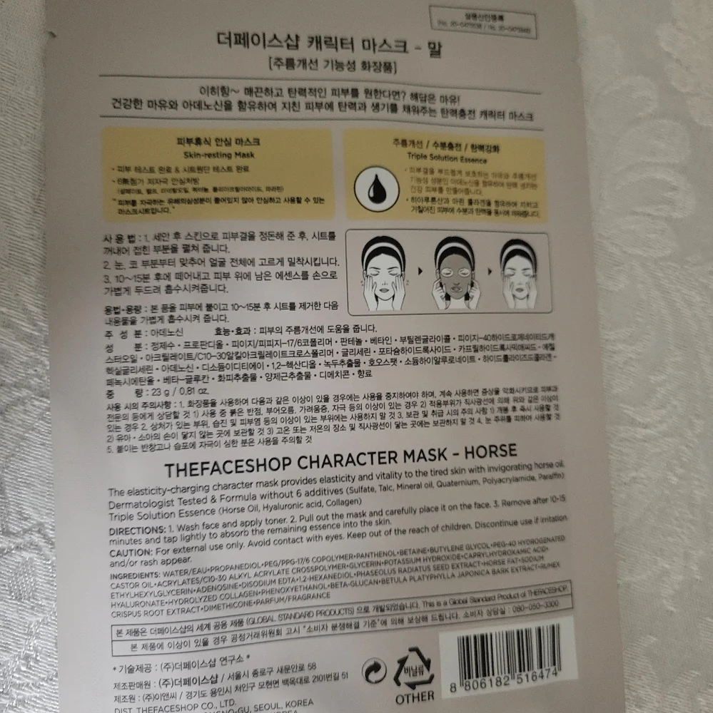 THE FACE SHOP NEW Character mask firming